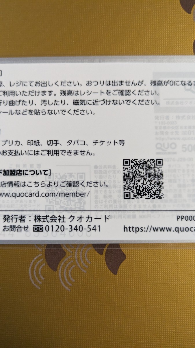  unused . rice field sound . QUO card 