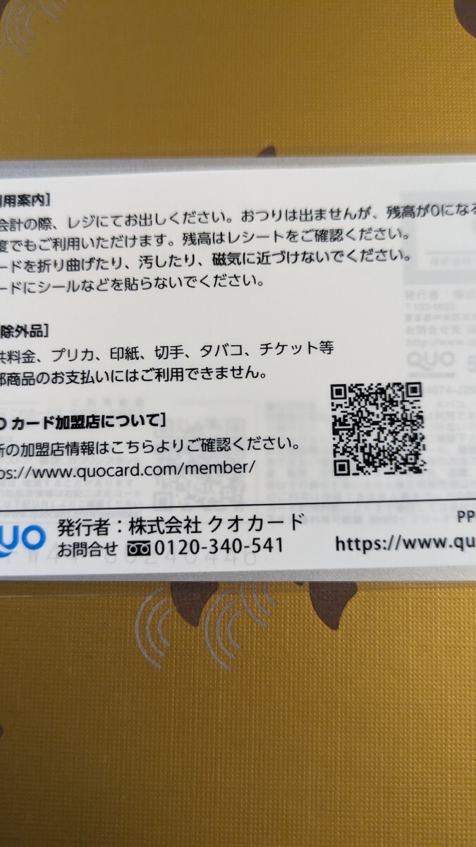  unused Okamoto .. QUO card 