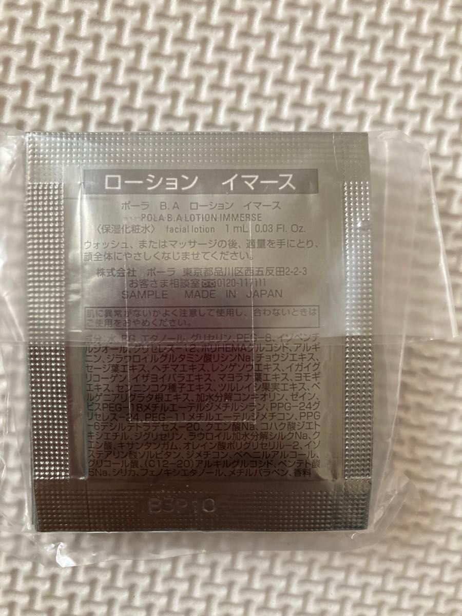 値下げ！新発売POLA BAローション　イマース1ml＊30包