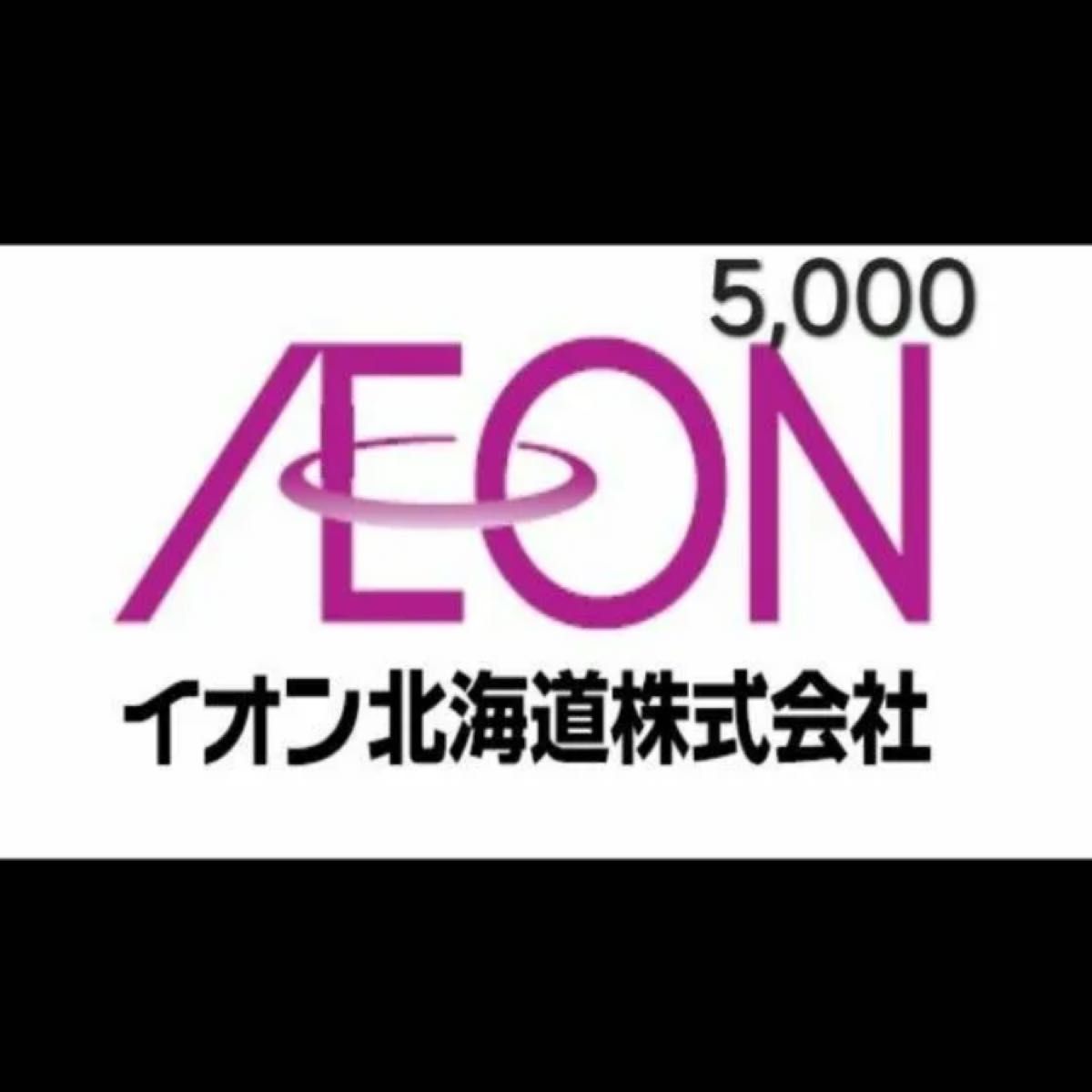 イオン北海道　5000