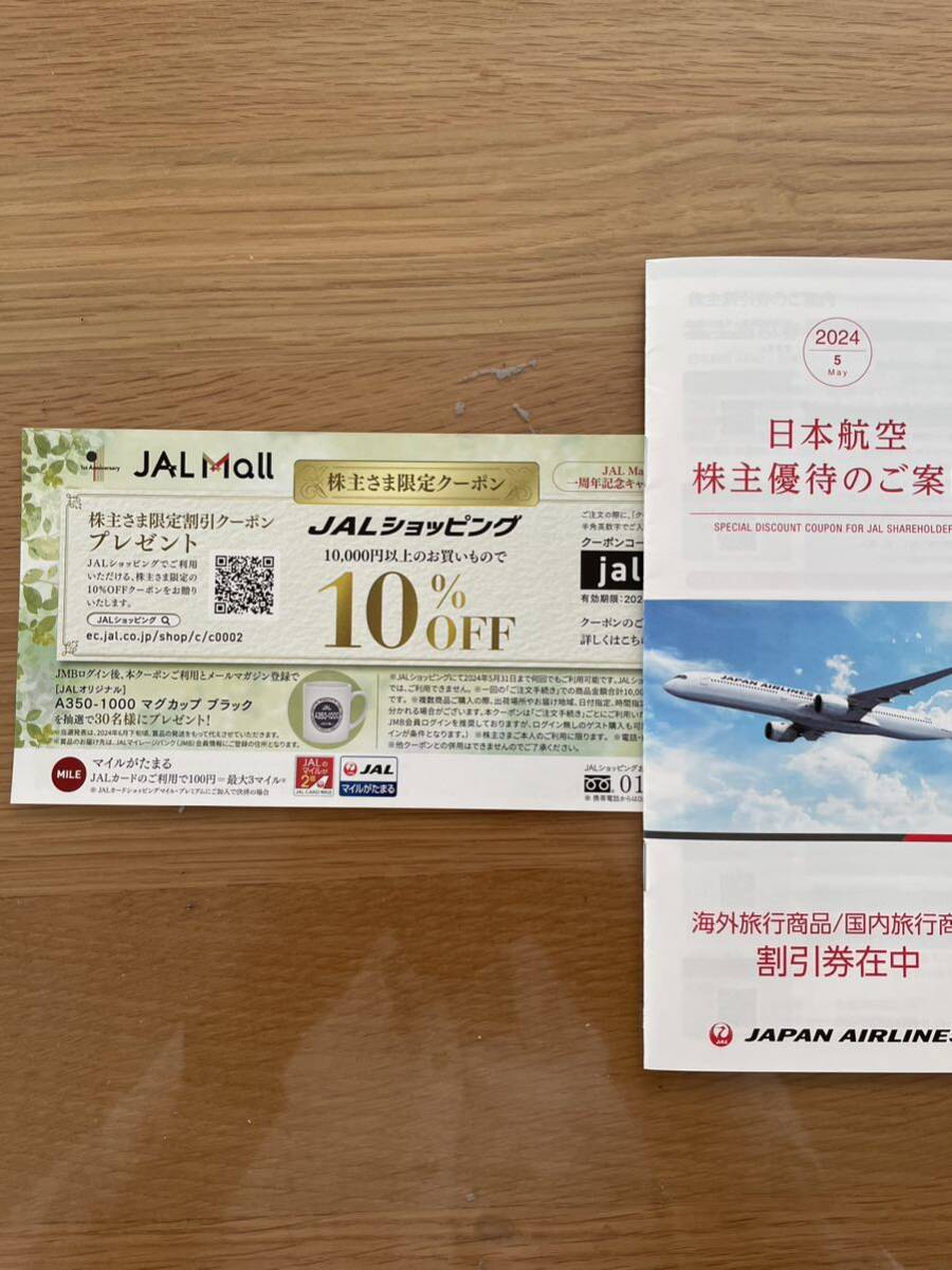 日本航空　株主優待　株主割引券　3枚セット　JAL _画像2