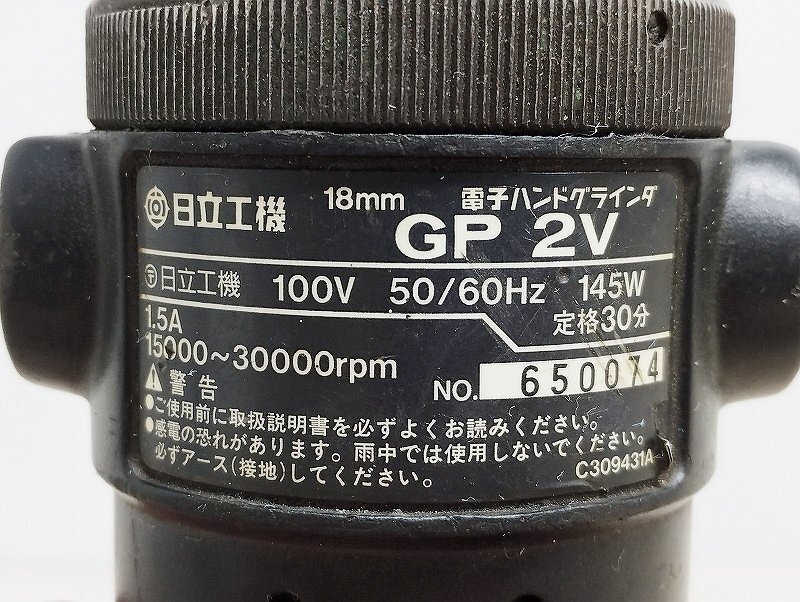 HITACHI 日立工機 18mm電子ハンドグラインダ GP2V 中古_画像10