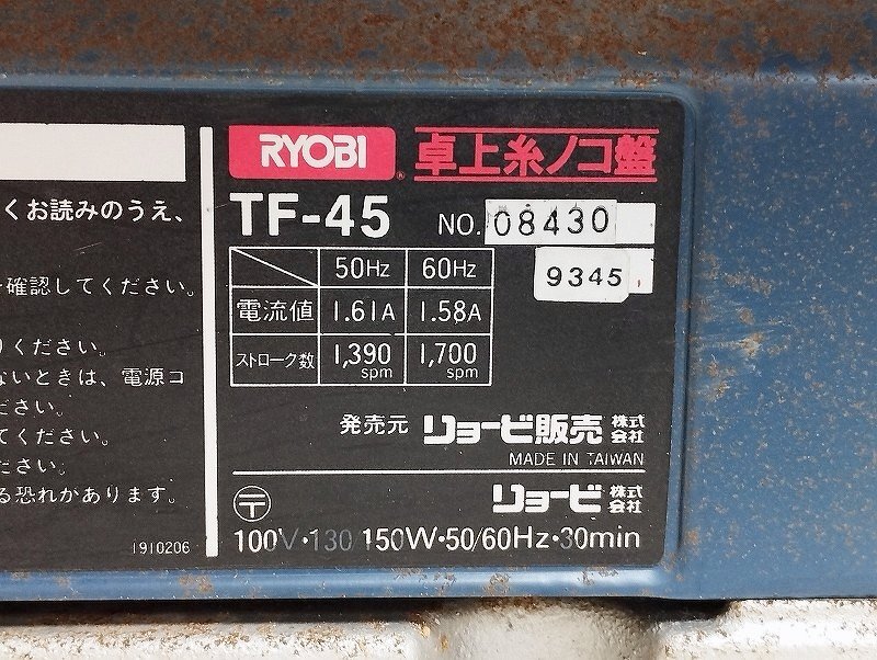 RYOBI リョービ 卓上糸のこ盤 TF-45 ジャンク_画像10