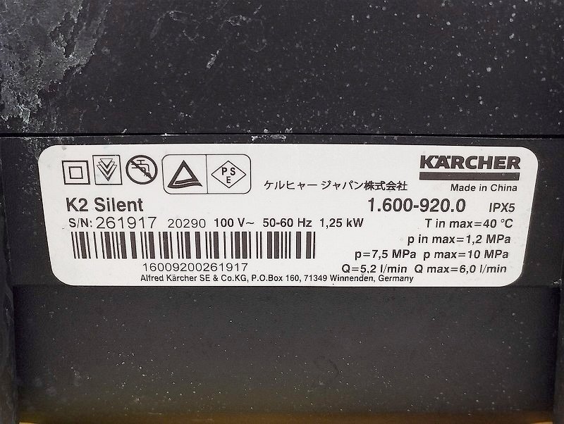 KARCHER ケルヒャー 高圧洗浄機 K2 Silent ジャンク_画像10