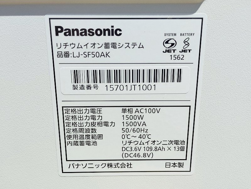 Panasonic パナソニック リチウムイオン蓄電システム LJ-SF50AK ジャンク2_画像10