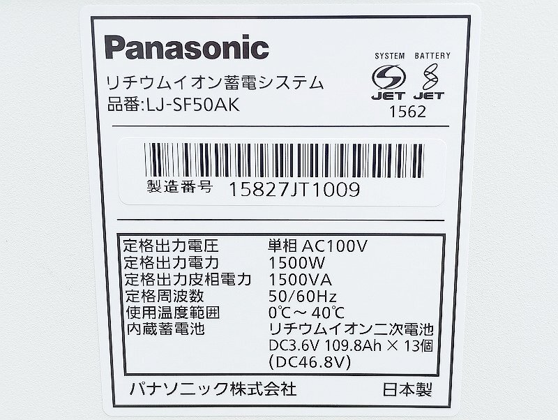 Panasonic パナソニック リチウムイオン蓄電システム LJ-SF50AK 4台セット ジャンク_画像10