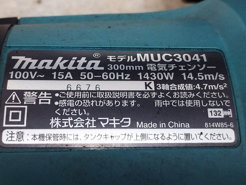 makita マキタ 300mm電気チェーンソー MUC3041 ジャンク_画像10