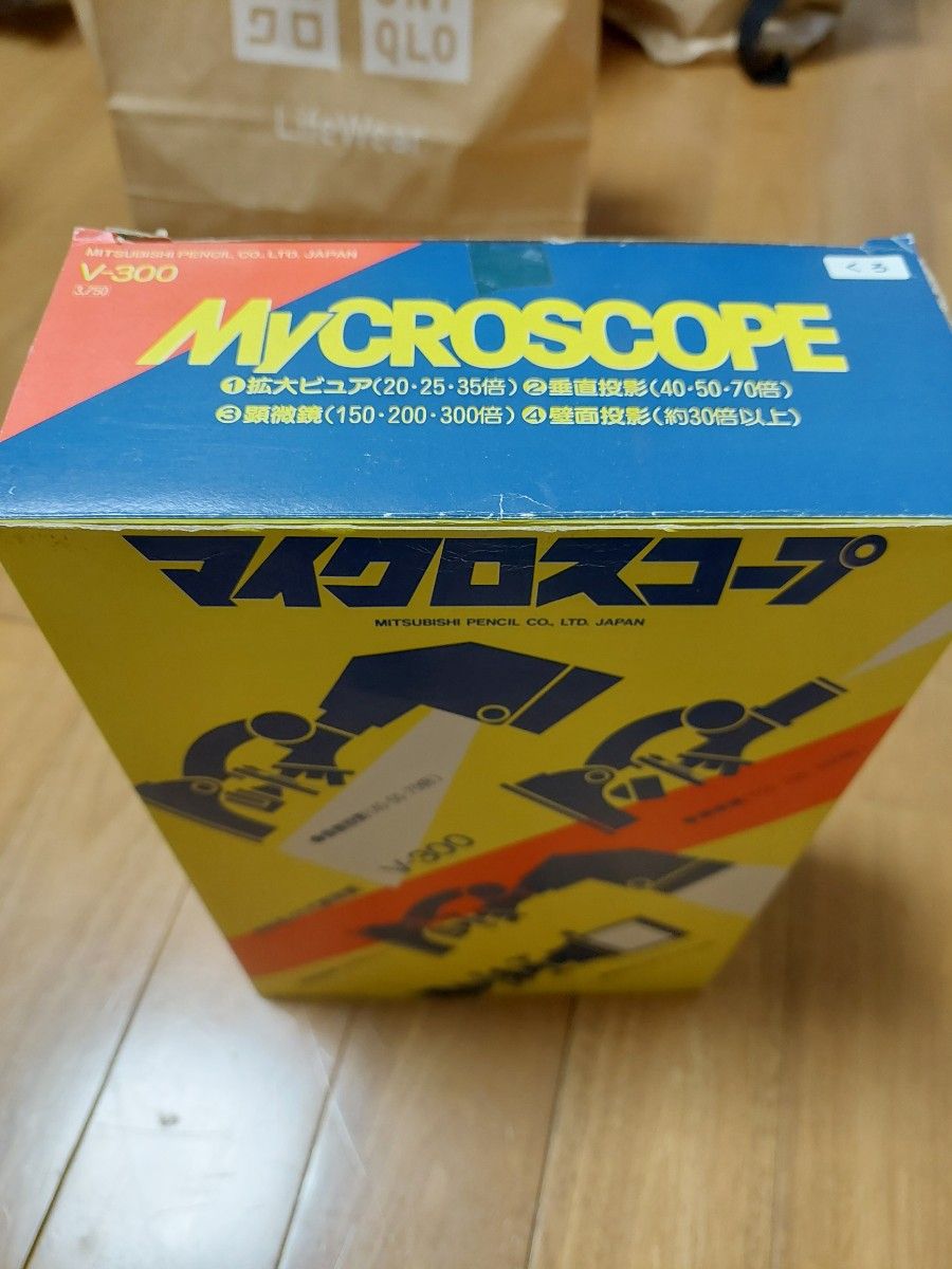 マイクロスコープ　Vー300　年代物(三菱鉛筆株式会社)