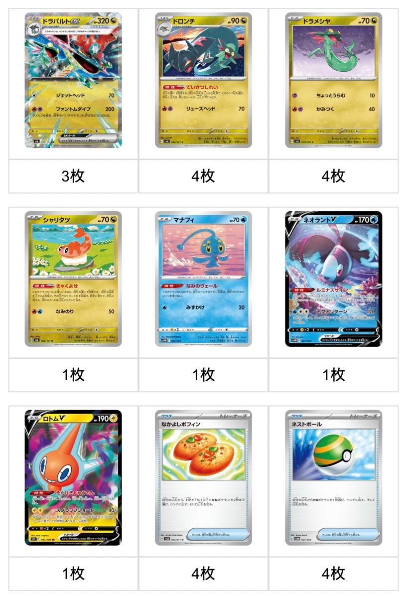 ドラパルトexデッキ ポケカ四天王構築デッキ 調整用カード付き ドラパルトexデッキ ポケカ四天王構築デッキ 調整用カード付き