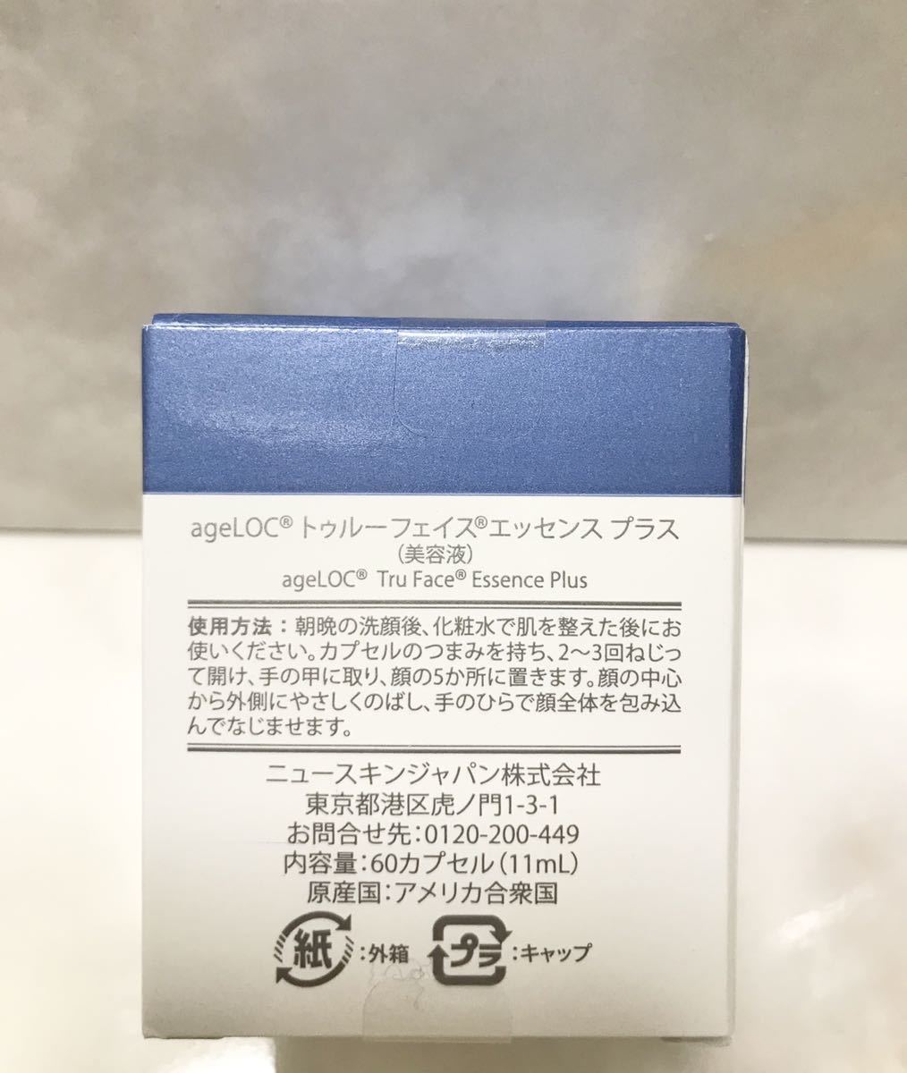 ニュースキンageloc トゥルーフェイス エッセンス プラス　　2瓶分セット　（60カプセル×2）