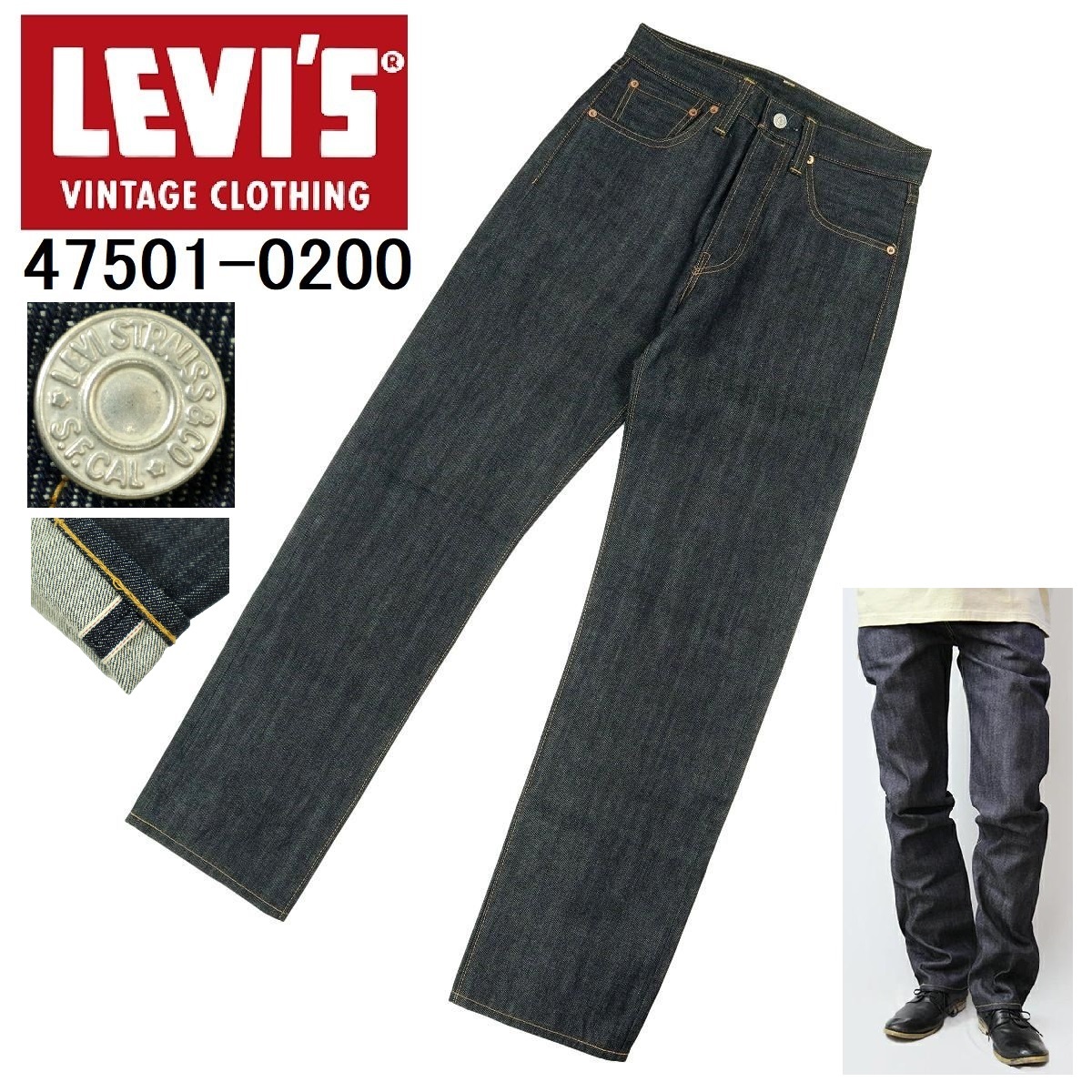 【T199】【新品同様】LEVI'S VINTAGE CLOTHING リーバイスビンテージクロージング デニムパンツ LVC 501XX BIGE 赤耳 47501-0200_画像1