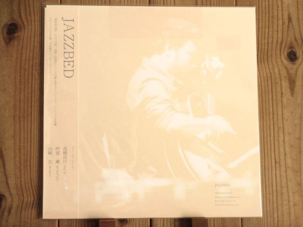 高柳昌行・阿部薫・山崎弘 / Live At Jazzbed / Craftman / CMRS117 / 新品未開封LP_画像1