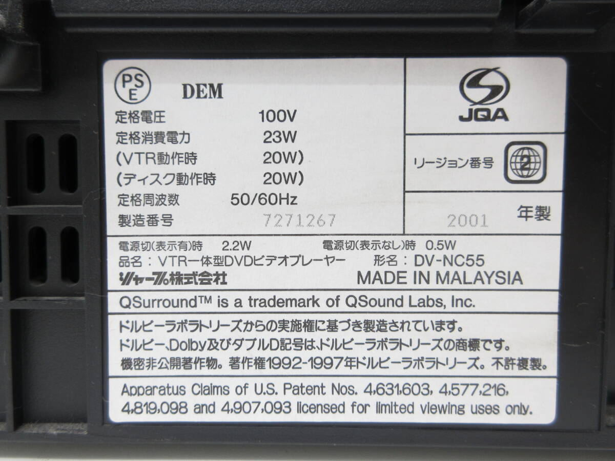 3491 家電祭 シャープ VTR一体型DVDビデオプレーヤー DV-NC55 2001年製 通電確認済 中古品 保管品_画像7