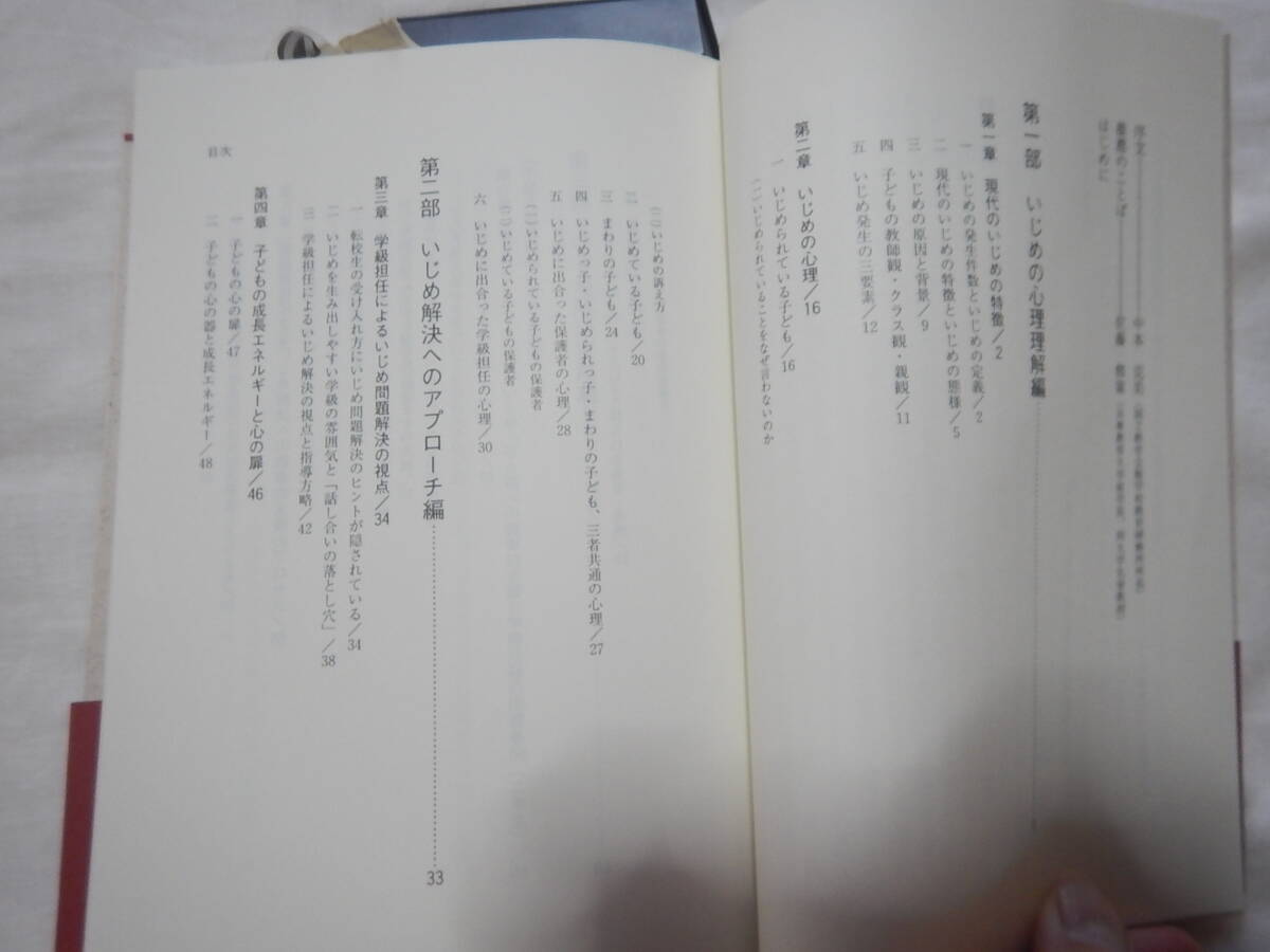 クラス担任によるいじめ解決への教育的支援 池島　徳大　 カウンセリング 臨床心理学 治療 不登校 教育　_画像3