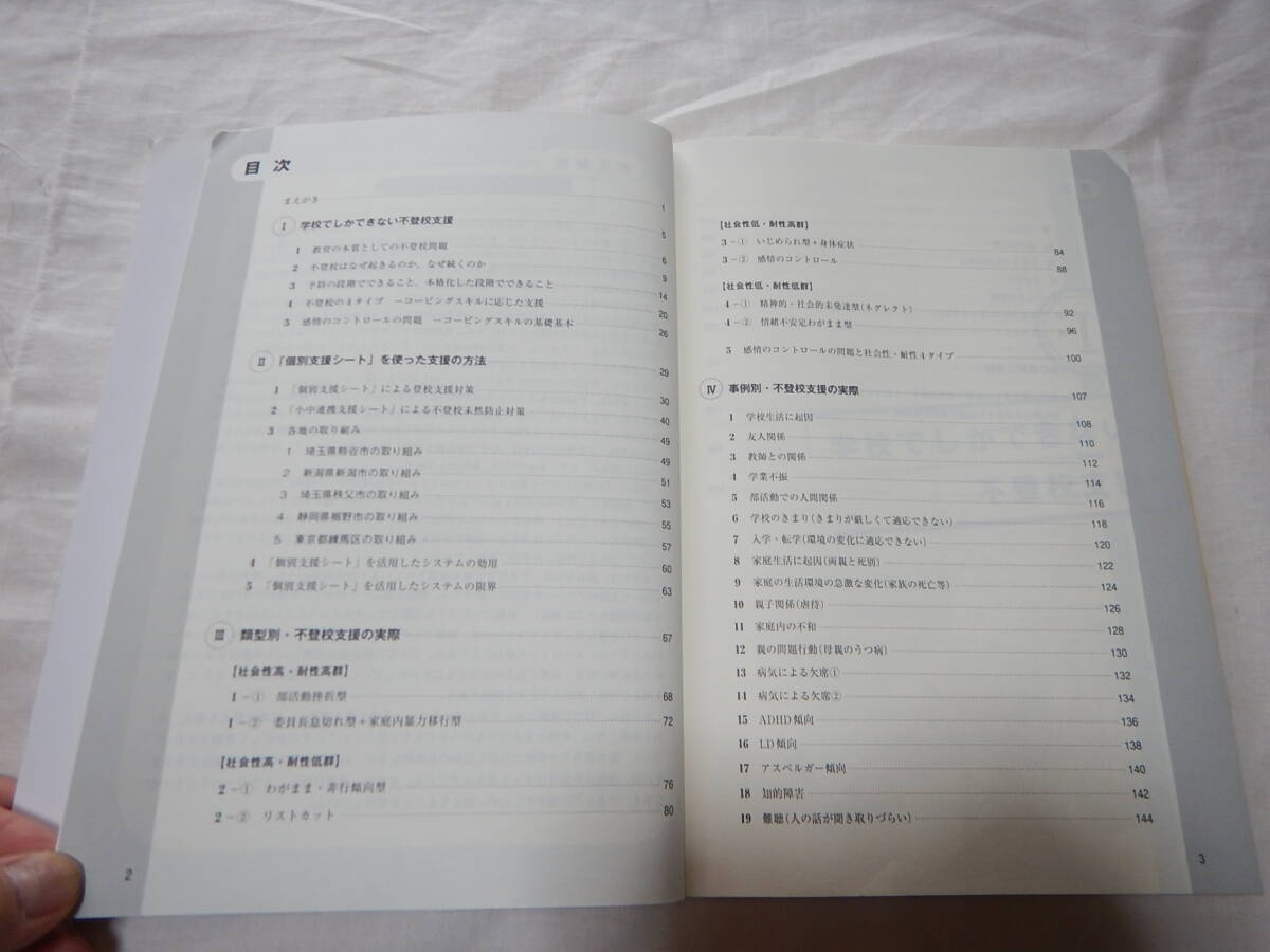 学校でしかできない不登校支援と未然防止: 個別支援シ-トを用いたサポ-トシステムの構築 登校拒否 カウンセリング 臨床心理学 治療 教育_画像3