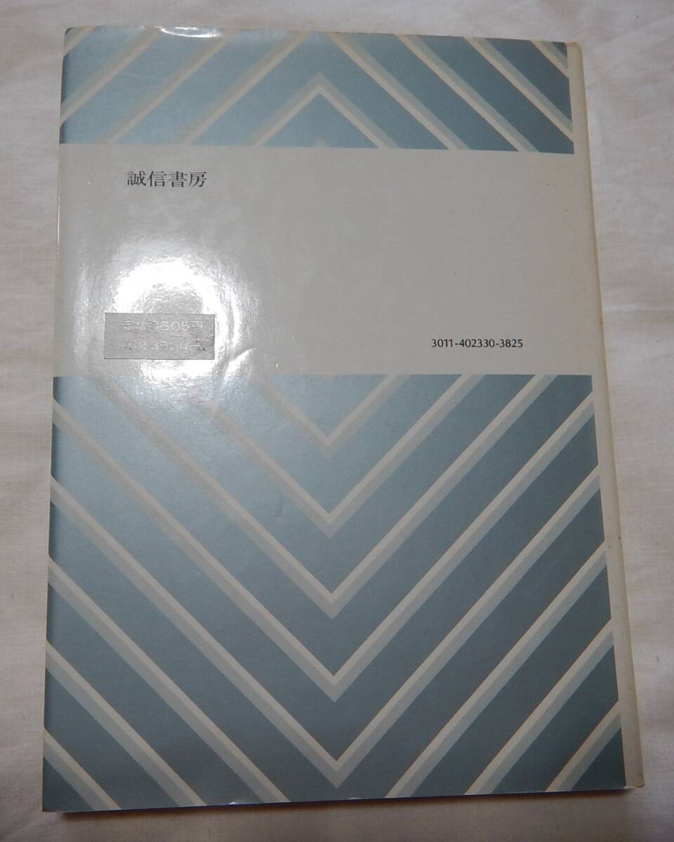 即決 時間制限心理療法 ジェームス・マン 著 上地安昭 訳 誠信書房　カウンセリング　心理学　患者の治療_画像2