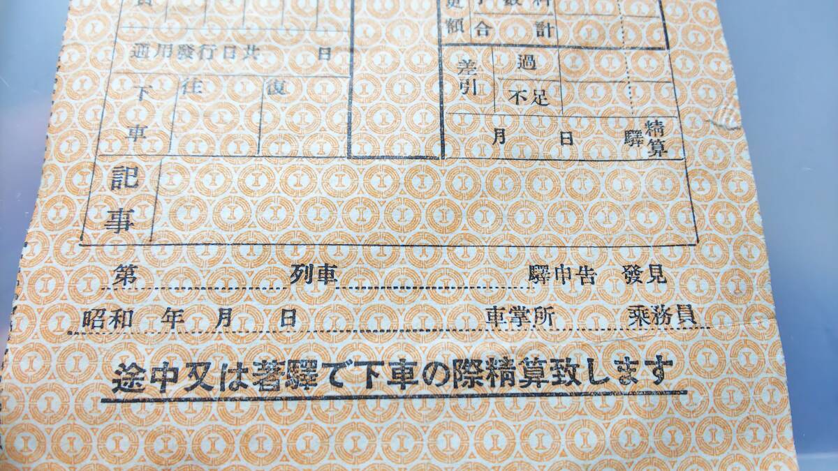 MAC100 * Sakhalin(Karafuto) . road * rough estimate ticket [ Sakhalin(Karafuto) . road .11 year rough estimate ticket waste .? ]