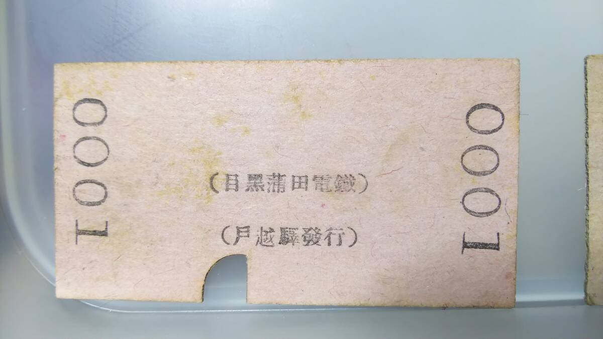 MAC71 * eyes black . rice field electro- iron * station name .11 modified . three etc. A type form modification the first day 0001 number ticket .5[ door .(S11~ under god Akira ).. higashi . pair ]