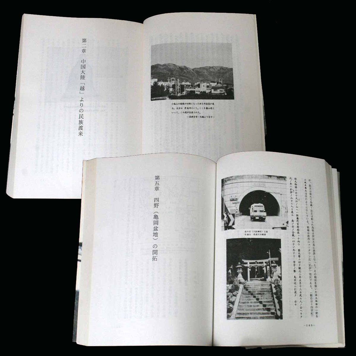 本当に信頼出来る商品 高天原(邪馬台国)と天孫降臨 丹波の古代史 焼畑から稲作へ 山口 日本史