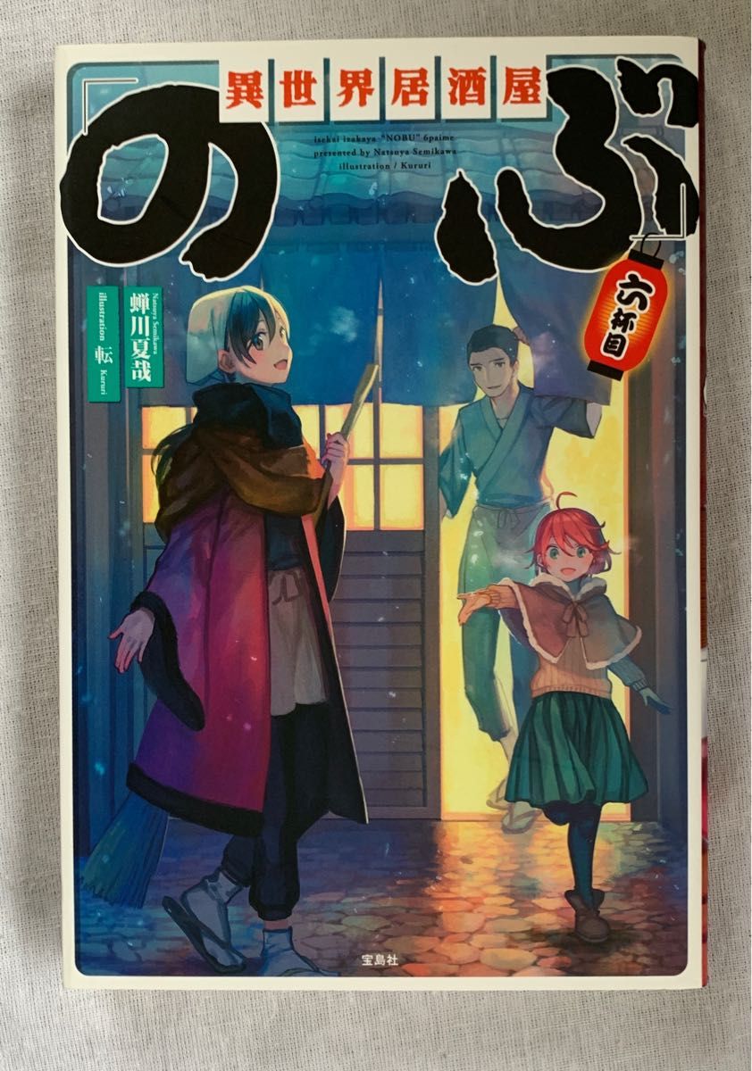 異世界居酒屋「のぶ」既刊全7巻セット