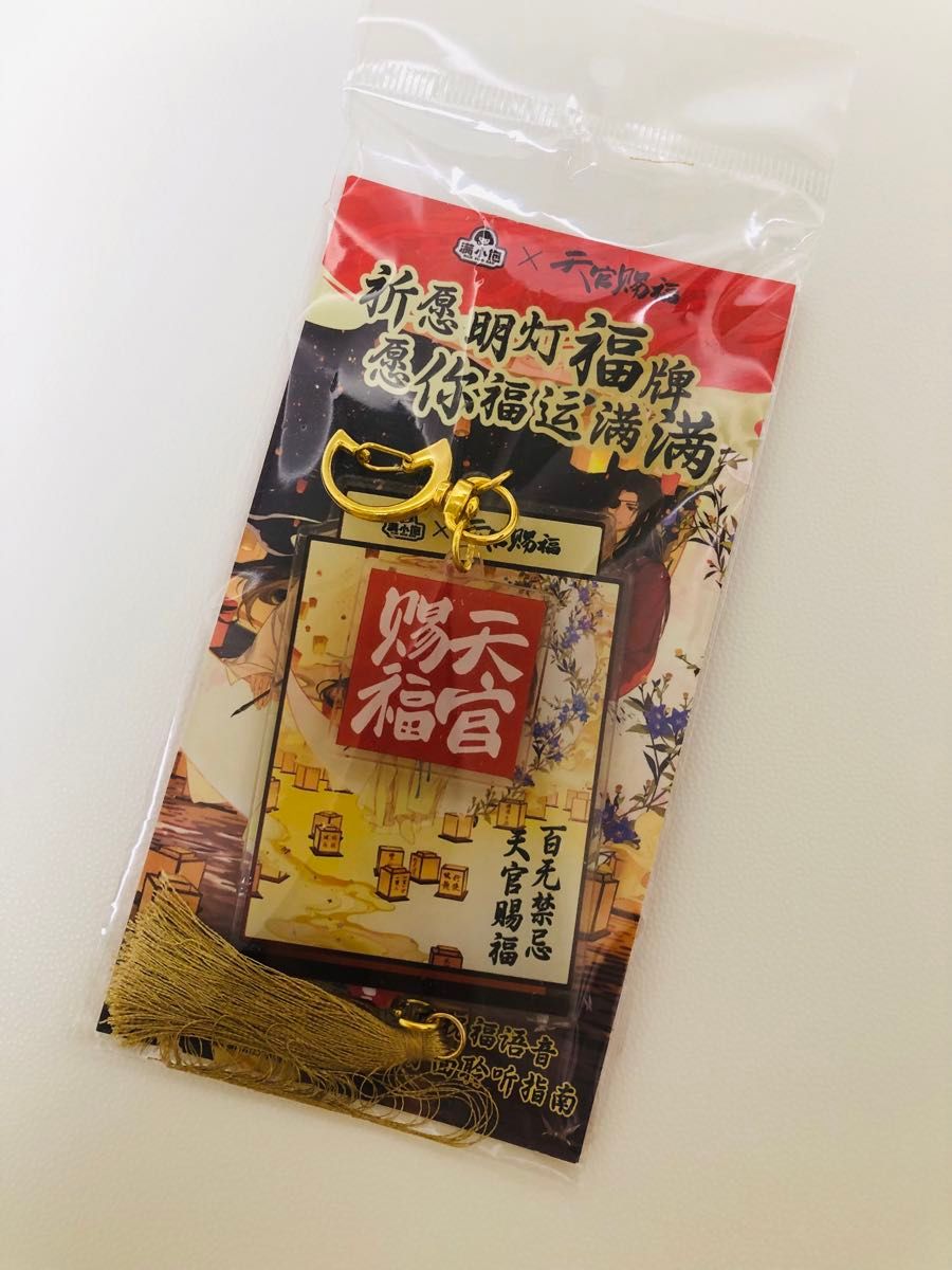 天官賜福　満小飽　古茗コラボ　アクリル御守り　海外限定　非売品