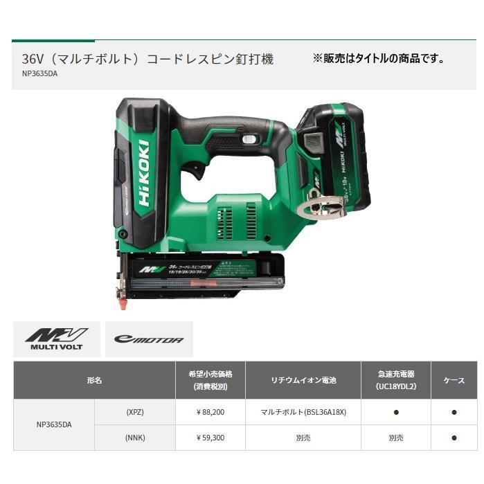 ハイコーキ[HiKOKI] マルチボルト36V コードレスピン釘打機 NP3635DA(NNK)　本体＋ケース_画像2