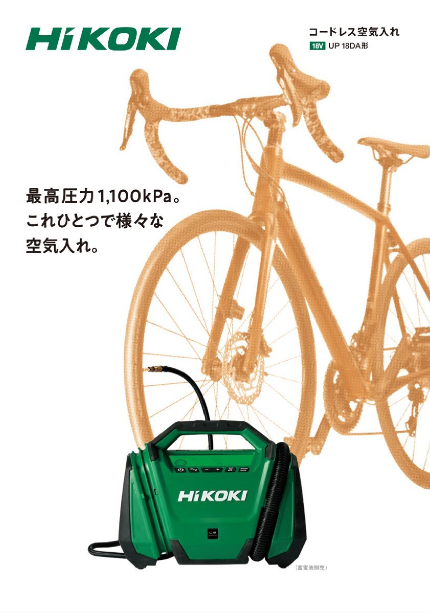 ハイコーキ[HiKOKI] 18V コードレス空気入れ UP18DA（NN)（本体のみ） ※バッテリ・充電器別売_画像3