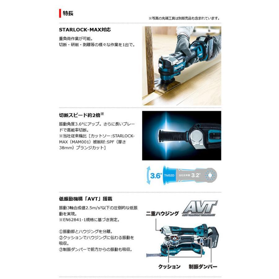 【ケース/ツールボックス付】マキタ[makita] 18V 充電式マルチツール TM52DZ(ケース+本体）※付属品完備_画像2