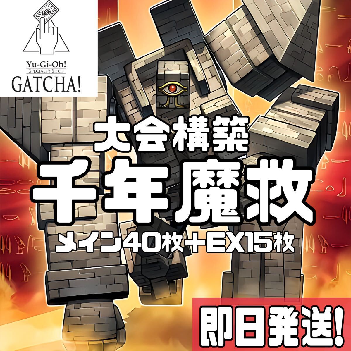 即日発送 大会用 千年魔救 アダマシア デッキ 遊戯王 千年の眠り 即日発送 大会用 千年魔救 アダマシア デッキ 遊戯王 千年の眠り