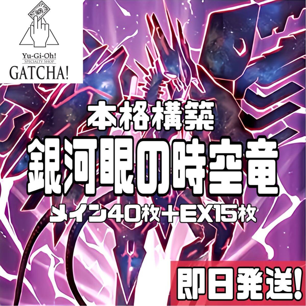 即日発送 銀河眼の時空竜 タキオン デッキ 遊戯王 時空の七皇 即日発送 銀河眼の時空竜 タキオン デッキ 遊戯王 時空の七皇