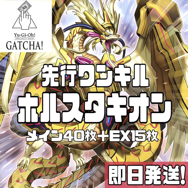 即日発送 ホルスタキオンワンキル デッキ 遊戯王 時空の七皇 即日発送 ホルスタキオンワンキル デッキ 遊戯王 時空の七皇