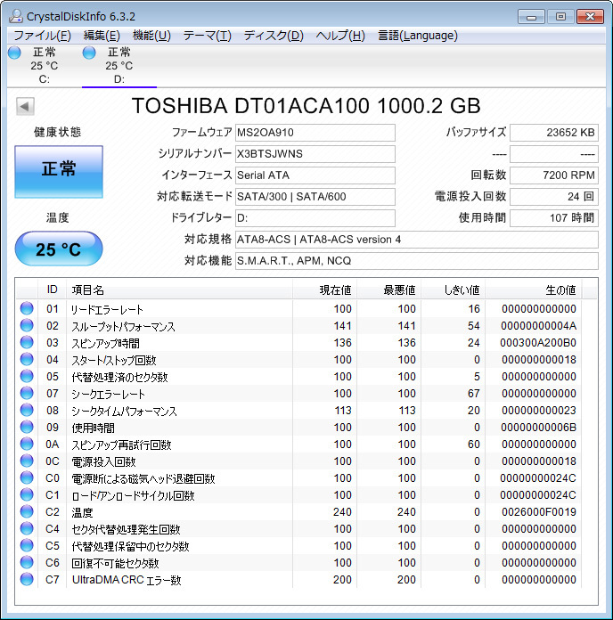★ 1TB ★ TOSHIBA 【 DT01ACA100 】 7200回転　新同品 ★JWNS_現品の情報です。