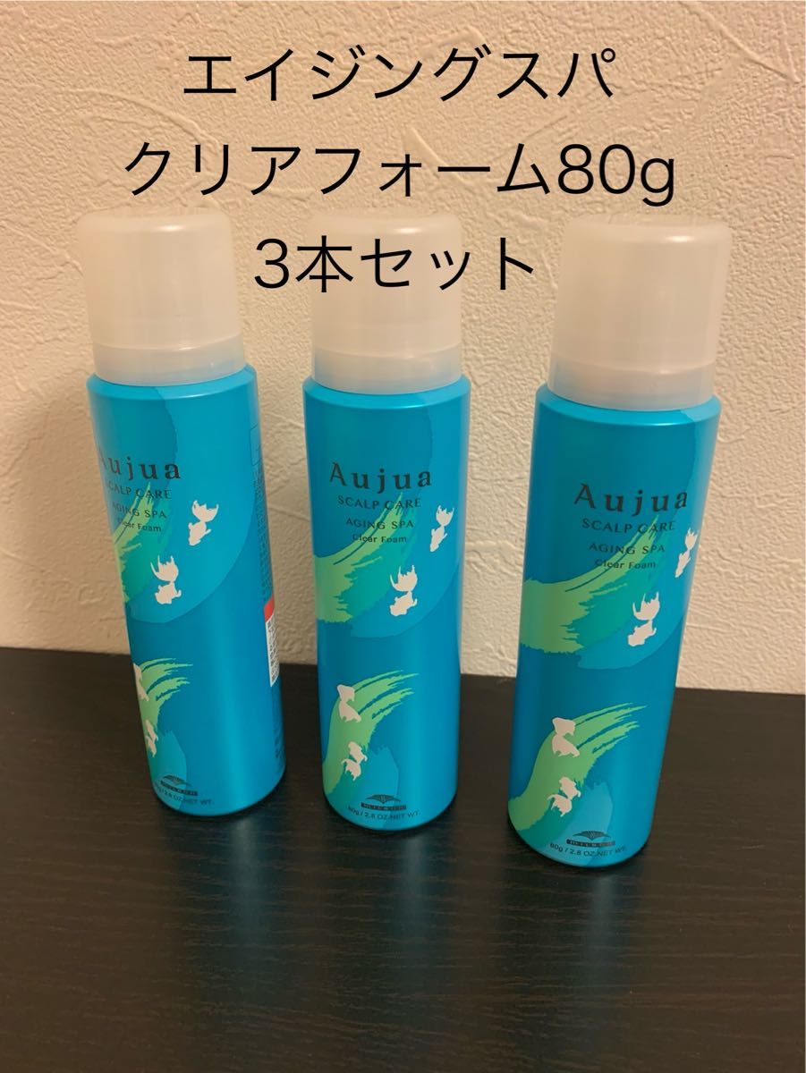 オージュア  エイジングスパクリアフォーム　　80ml   3本 セット　送料込み