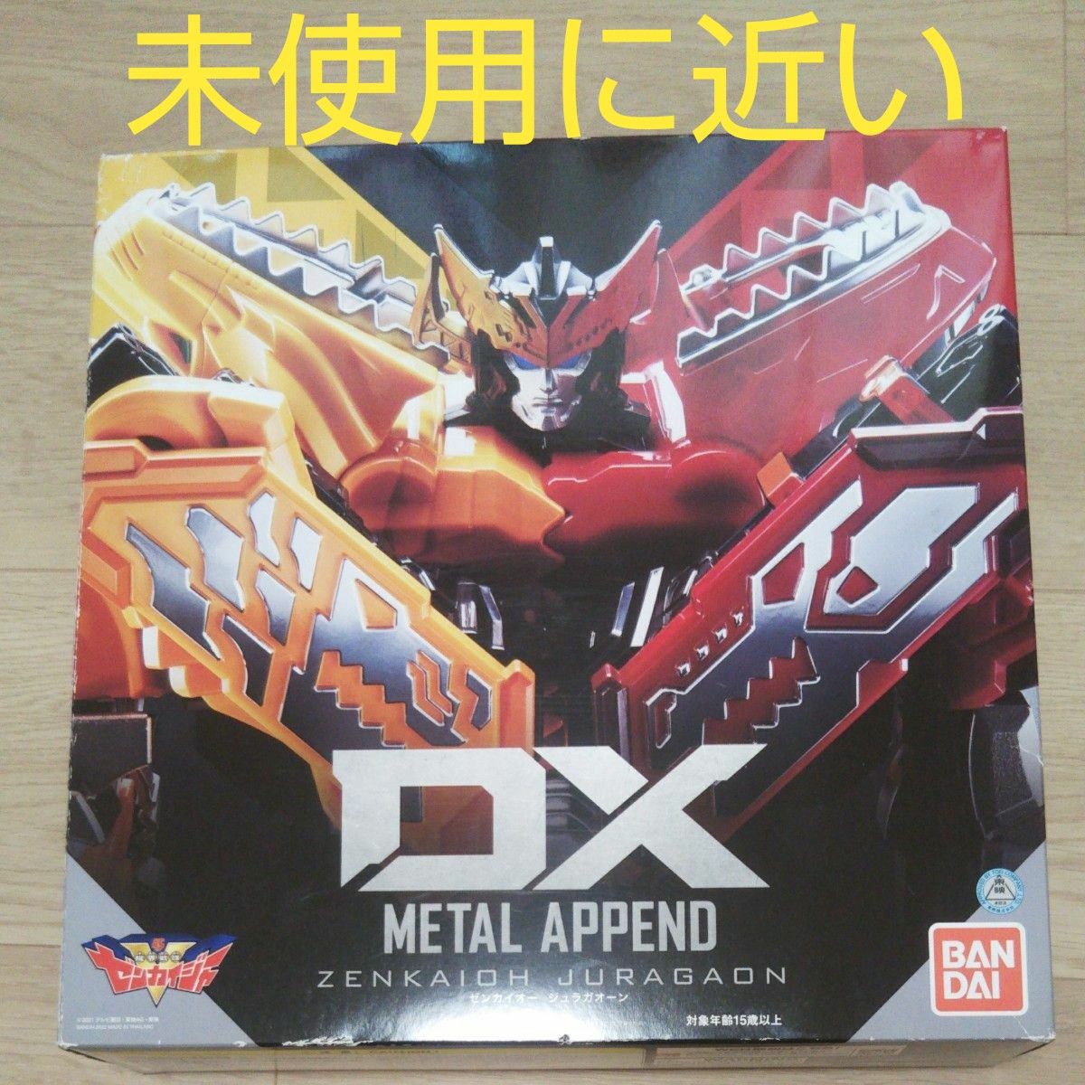 機界戦隊ゼンカイジャー DX METAL APPEND ゼンカイオージュラガオーン