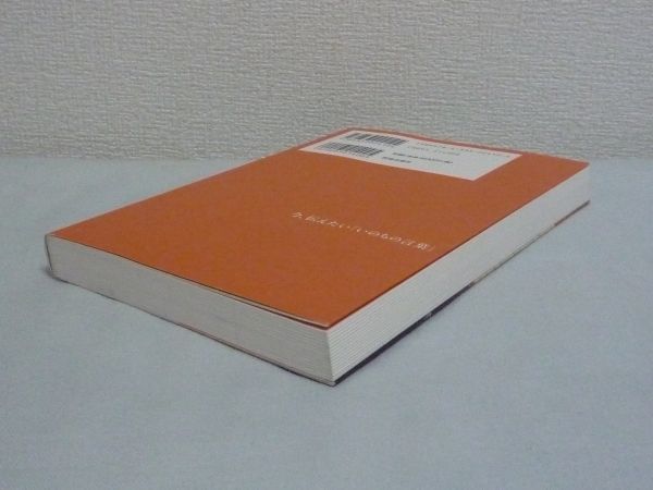 今、伝えたい「いのちの言葉」★細谷亮太◆小児科医 人生論 死生_画像3