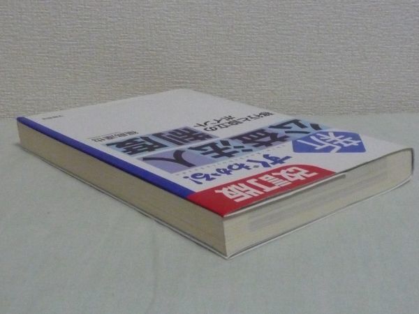 すぐわかる!新公益法人制度 移行と設立のポイント ★ 福島達也 ◆ 新法人格の取得方法 戦略 対応 メリット デメリット 手続き 税制優遇 ♪_画像2