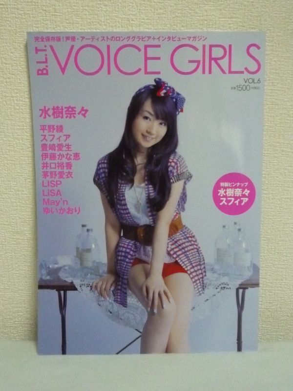 ヤフオク B L T Voice Girls Vol 6 声優 水樹奈々 平野綾