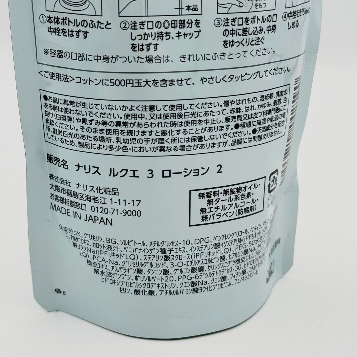 ナリス化粧品 ルクエ 3 ローション 2 (レフィル) 200ml 2本