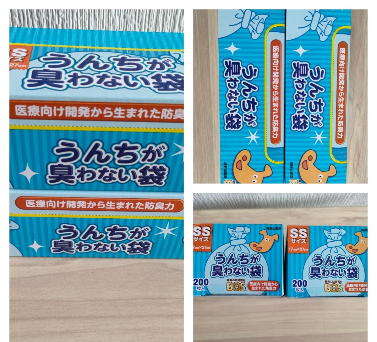 驚異の防臭袋 BOS ボス うんちが臭わない袋*SSサイズ*200枚入*2個セット*合計400枚*犬用ペット用箱型*クリロン化成*新品*送料無料_画像3