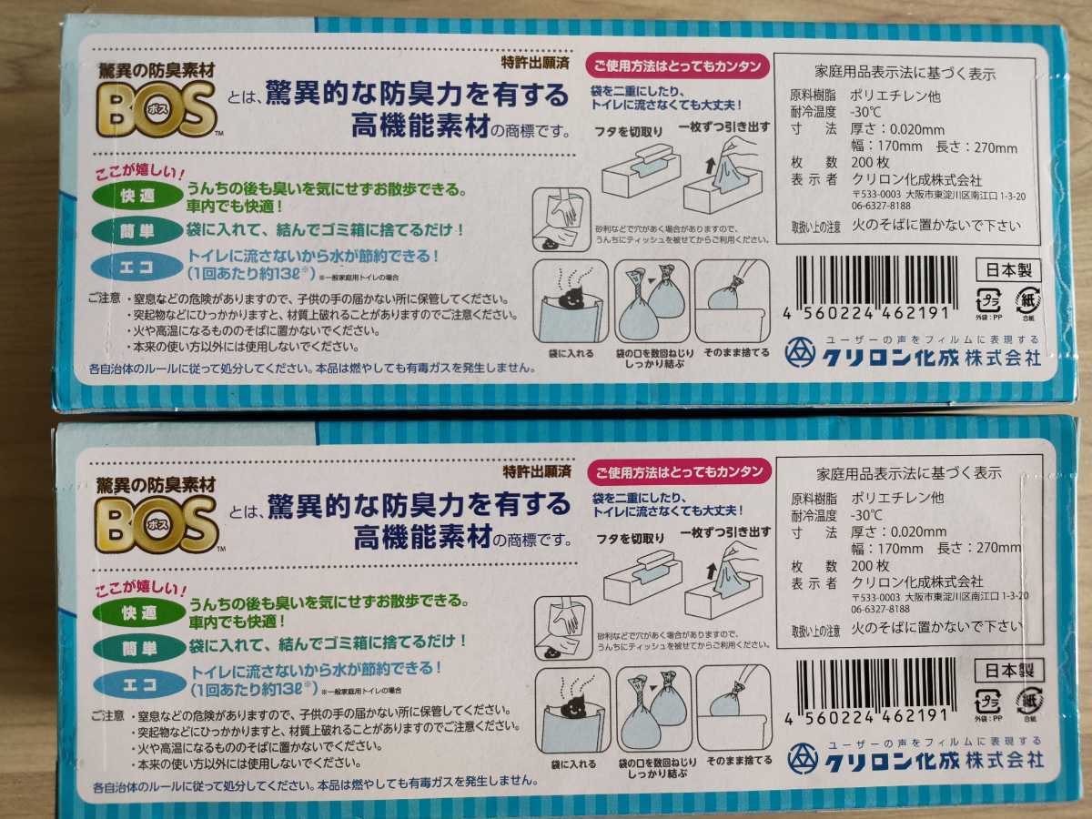 驚異の防臭袋 BOS ボス うんちが臭わない袋*SSサイズ*200枚入*2個セット*合計400枚*犬用ペット用箱型*クリロン化成*新品*送料無料_画像2