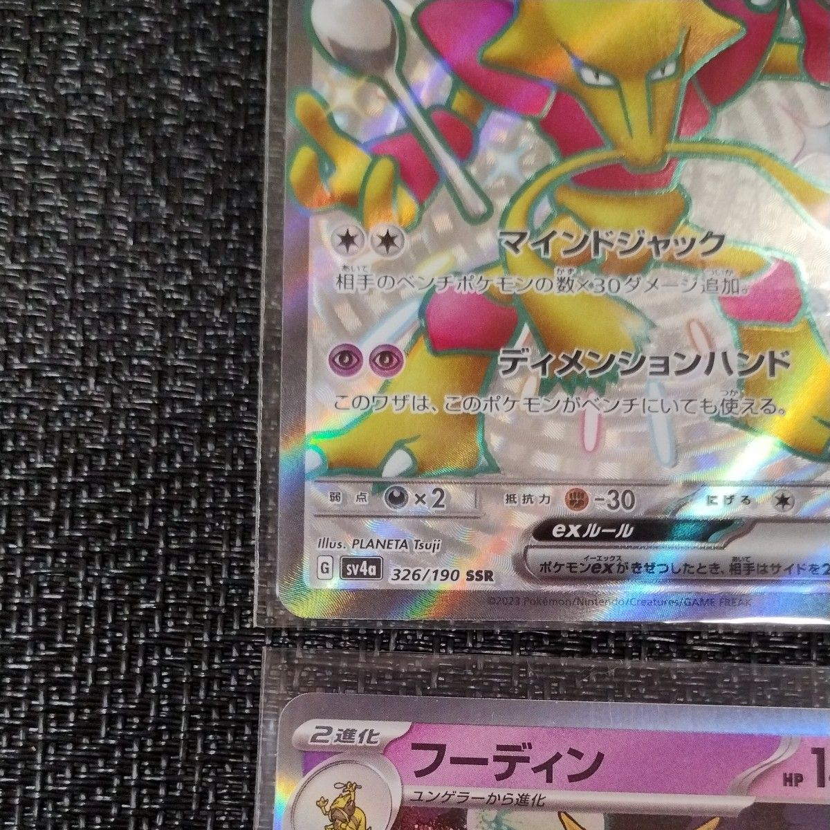 ポケモンカード フーディンex SSR 1枚 フーディン R 1枚 ポケモンカード フーディンex SSR 1枚 フーディン R 1枚