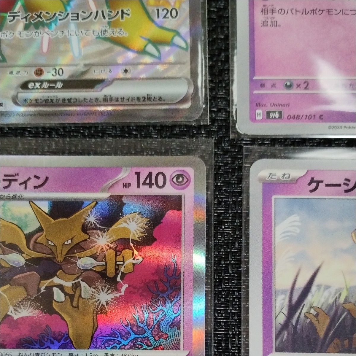 ポケモンカード フーディンex SSR 1枚 フーディン R 1枚 ポケモンカード フーディンex SSR 1枚 フーディン R 1枚