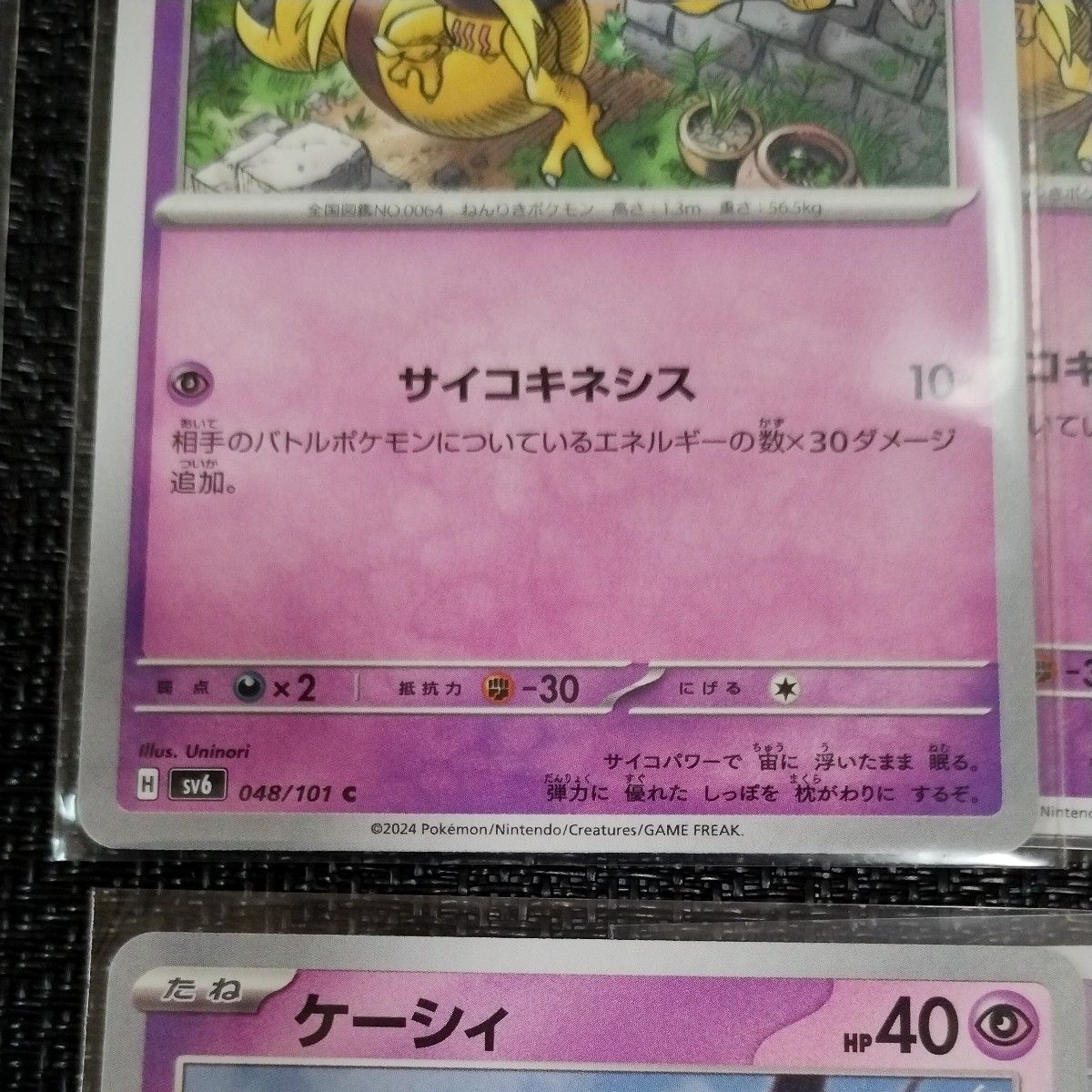 ポケモンカード フーディンex SSR 1枚 フーディン R 1枚 ポケモンカード フーディンex SSR 1枚 フーディン R 1枚