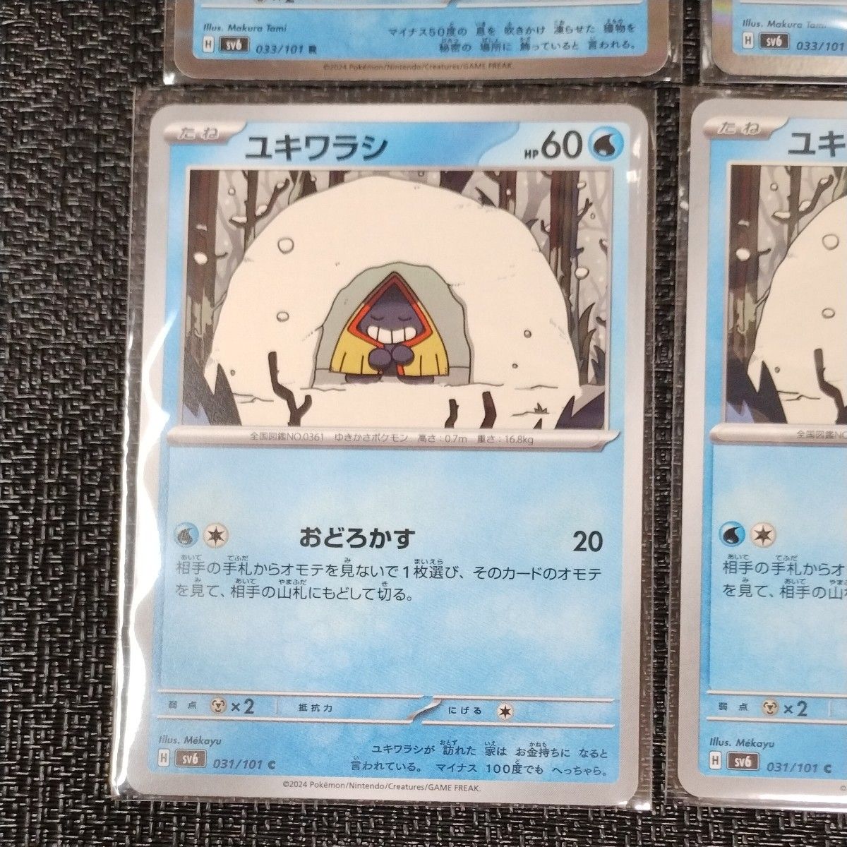 ポケモンカード　ユキメノコ R   ユキワラシ C  各4枚　変幻の仮面　進化　特性　いてつくとばり　フロストスマッシュ