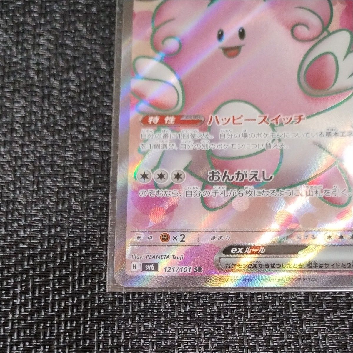 ポケモンカード ハピナスex SR 1枚 変幻の仮面 ハピナスexsr ポケモンカード ハピナスex SR 1枚 変幻の仮面 ハピナスexsr