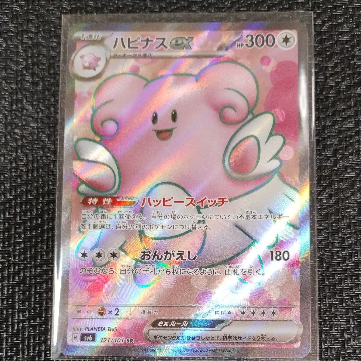 ポケモンカード ハピナスex SR 1枚 変幻の仮面 ハピナスexsr ポケモンカード ハピナスex SR 1枚 変幻の仮面 ハピナスexsr
