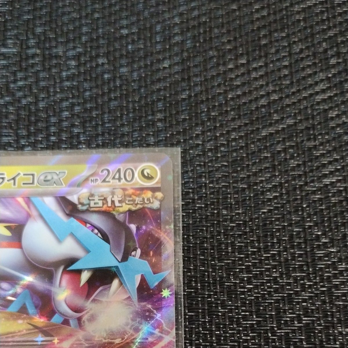 ポケモンカード　 タケルライコex  RR 1枚 ワイルドフォース 特性　はじけるほうこう　きょくらいごう　タケルライコexrr