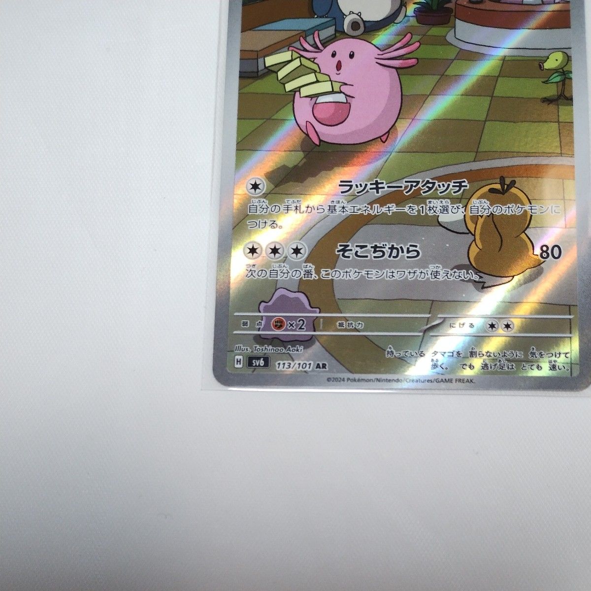 ポケモンカード ラッキー AR 2枚 変幻の仮面 ラッキーar 特性 ポケモンカード ラッキー AR 2枚 変幻の仮面 ラッキーar 特性