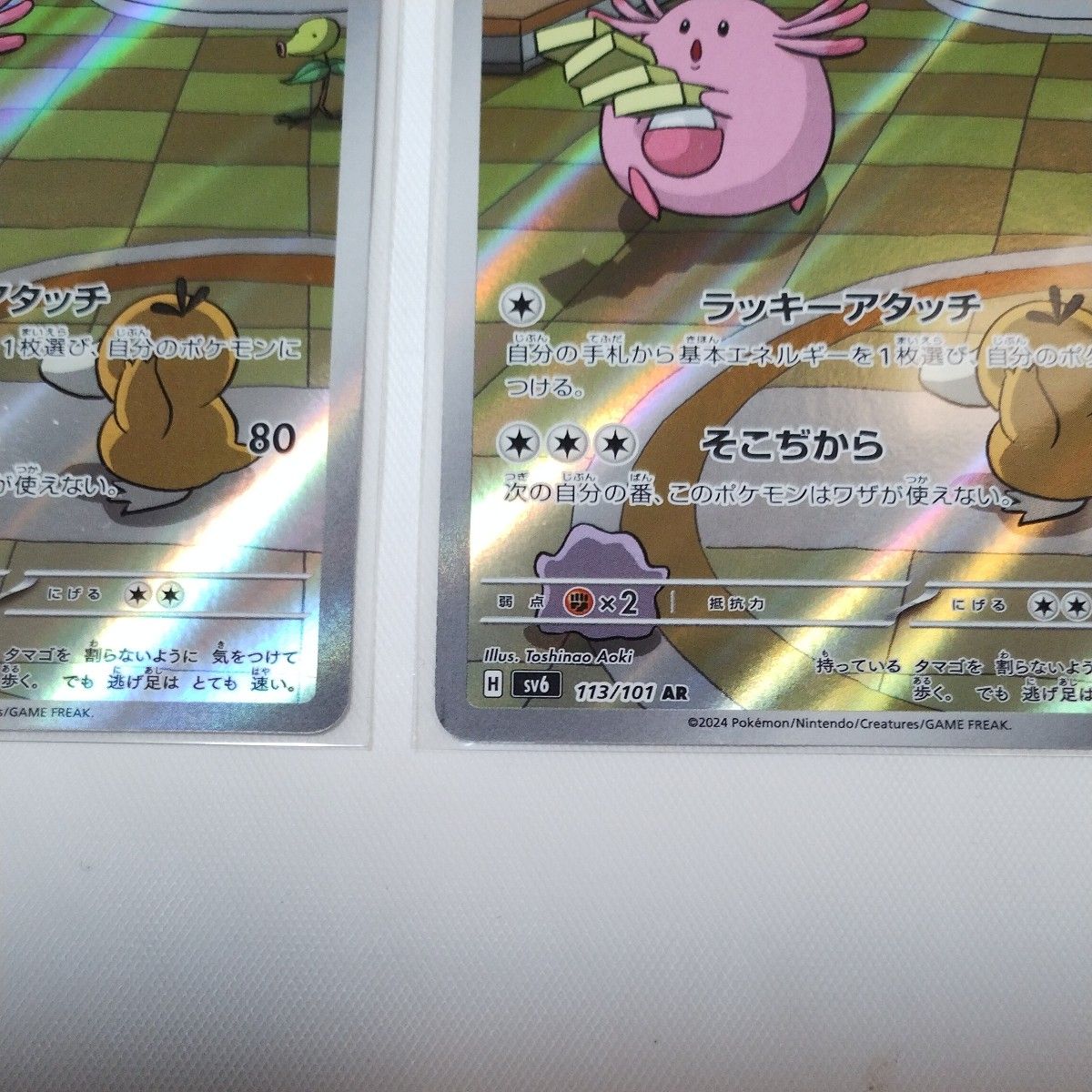 【PSA10】ラッキー AR 2枚 連番 ポケモンカード ポケモンカード ラッキー AR 2枚 変幻の仮面 ラッキーar 特性
