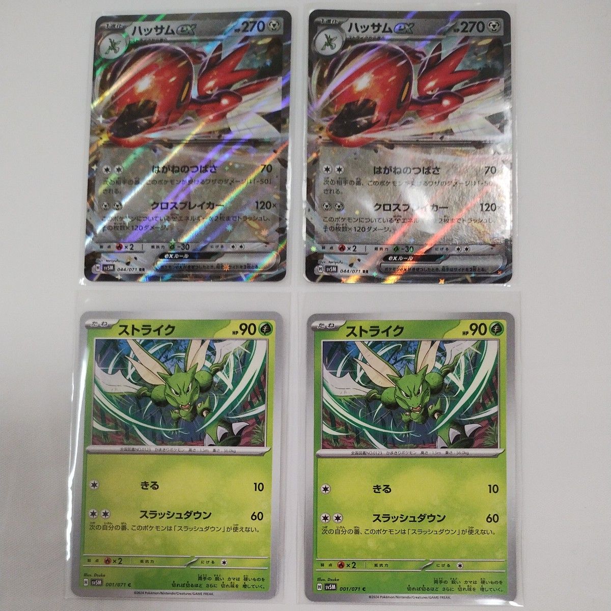 ポケモンカード ハッサムex RR ストライク C 各2枚 合計4枚 ポケモンカード ハッサムex RR ストライク C 各2枚 合計4枚